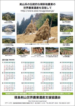 剣山系の「農文化」カレンダーの発行2